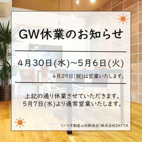 ゴールデンウィーク休業のお知らせ