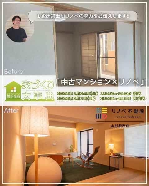 さくらんぼテレビ「家づくり大辞典」放送