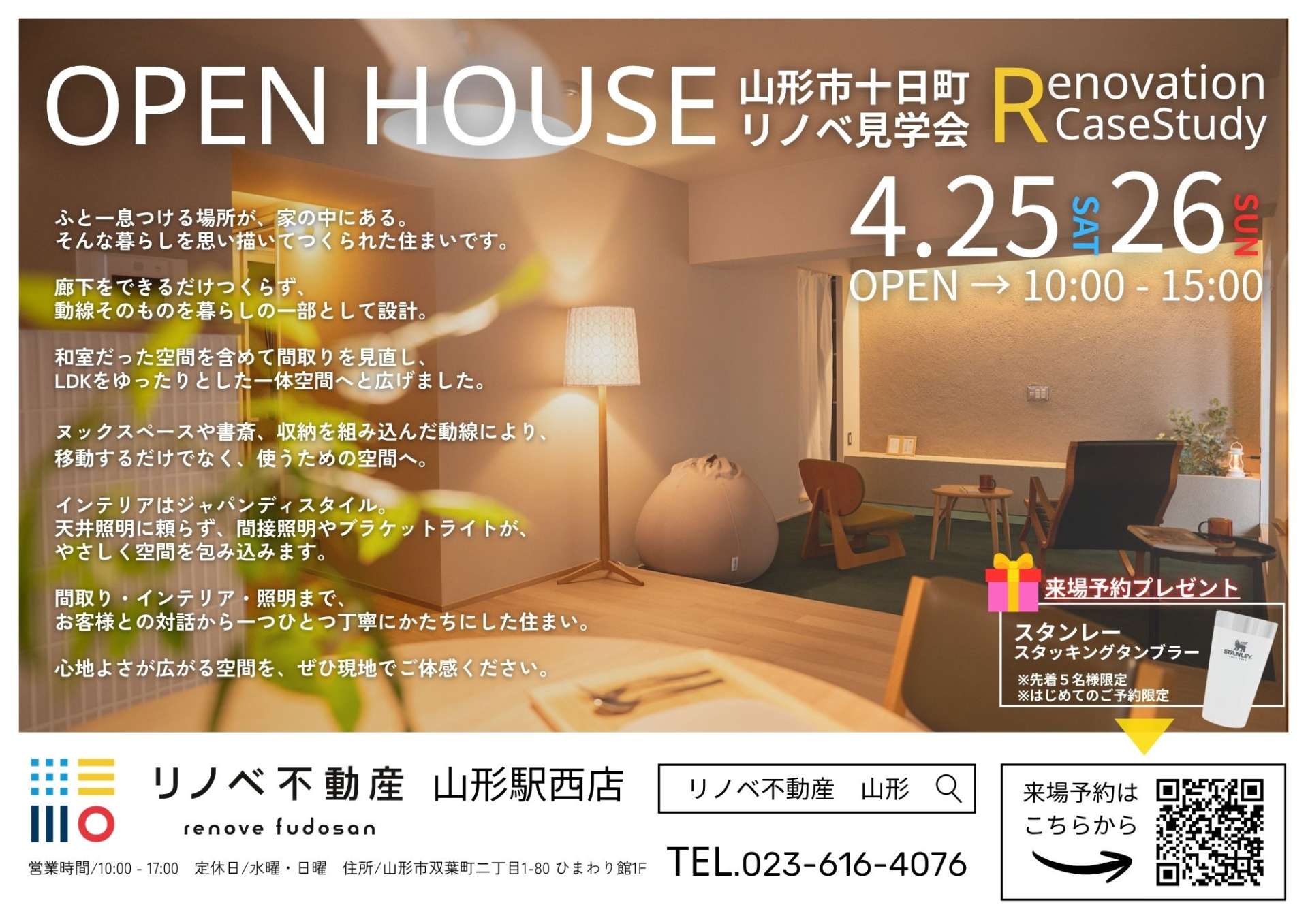 【中古マンション】フルリノベ完成内覧会開催！