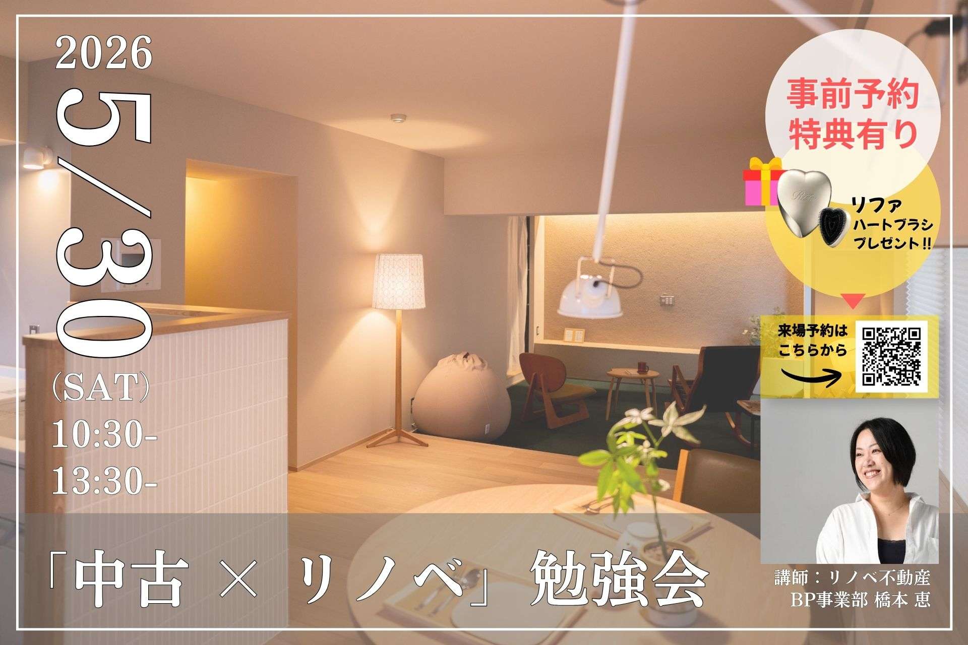 リノベ勉強会を開催します！