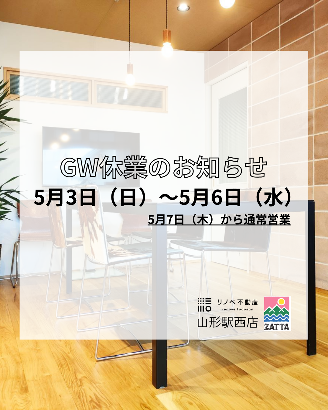 GW休業のお知らせ