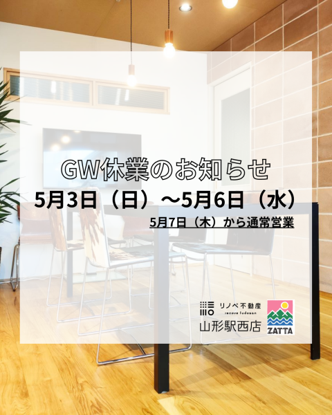 GW休業のお知らせ