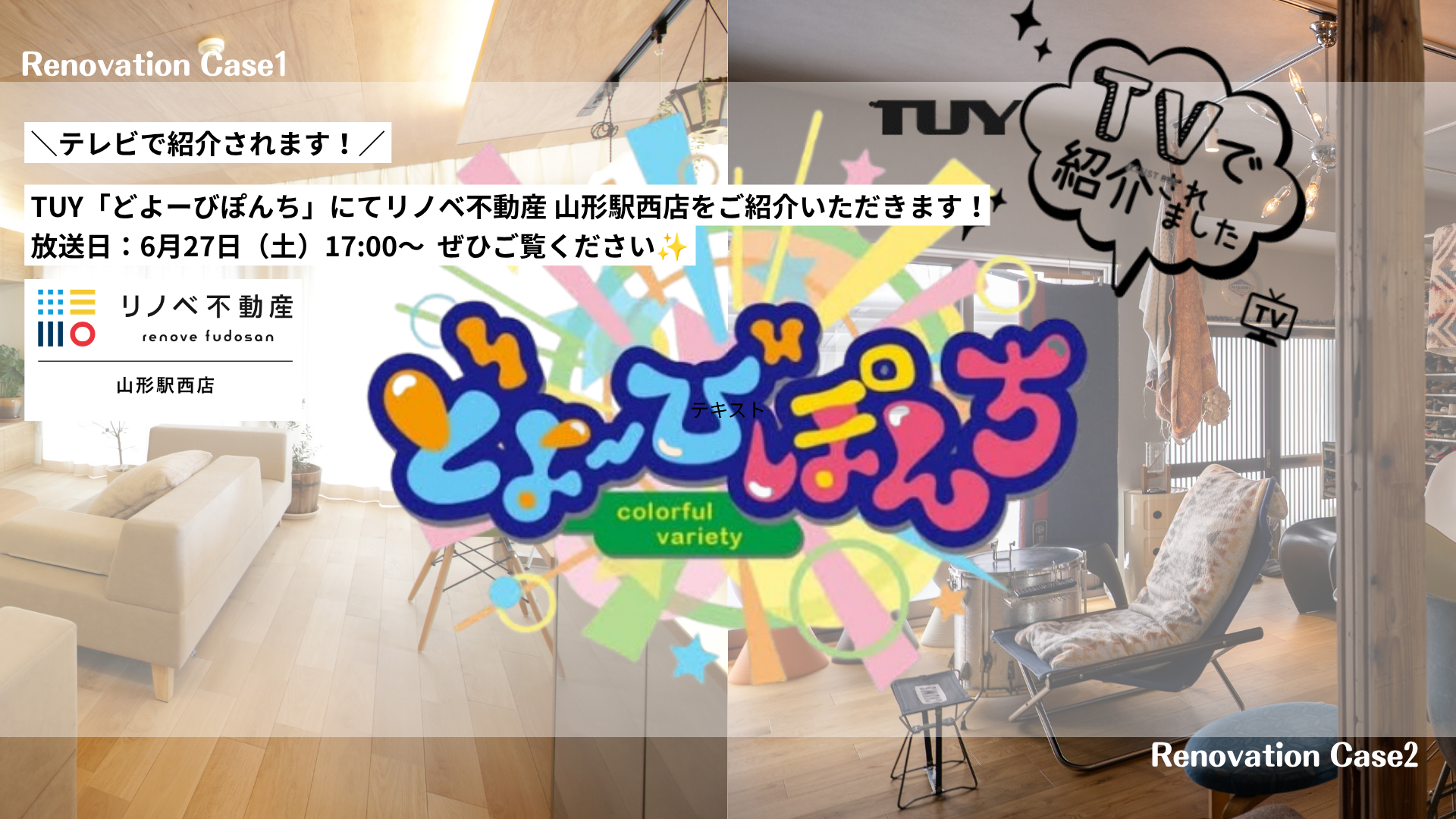 TUY「どよーびぽんち」で紹介されます！