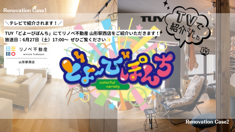 TUY「どよーびぽんち」で紹介されます！